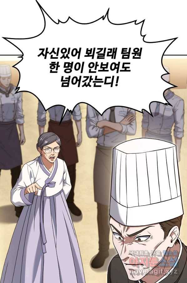 삼류호텔 막내셰프 51화 14