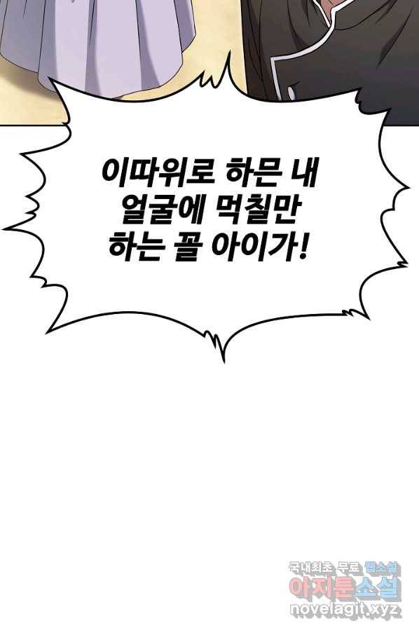 삼류호텔 막내셰프 51화 15
