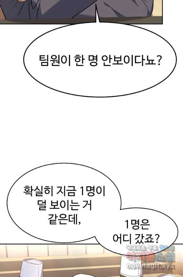 삼류호텔 막내셰프 51화 17