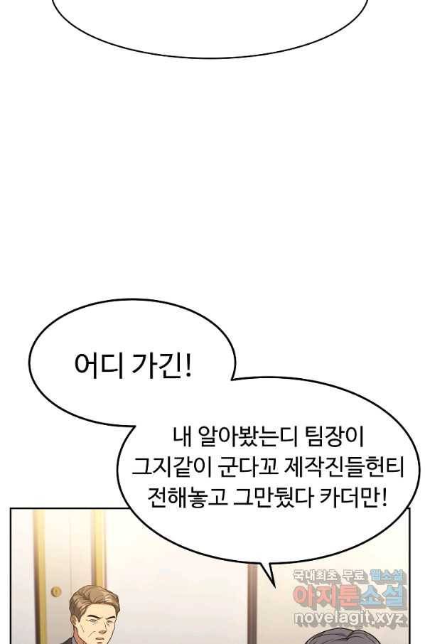 삼류호텔 막내셰프 51화 19