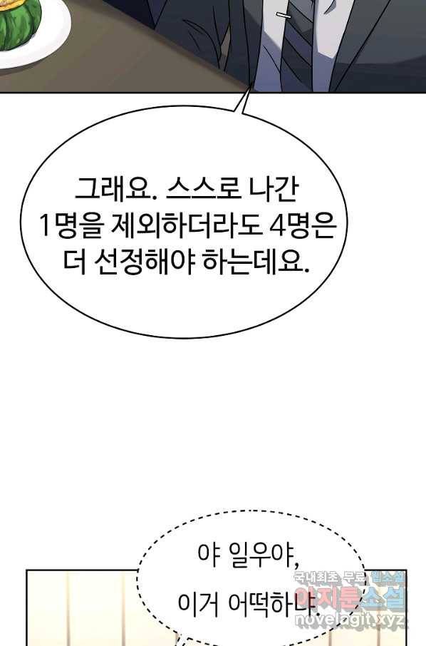 삼류호텔 막내셰프 51화 22