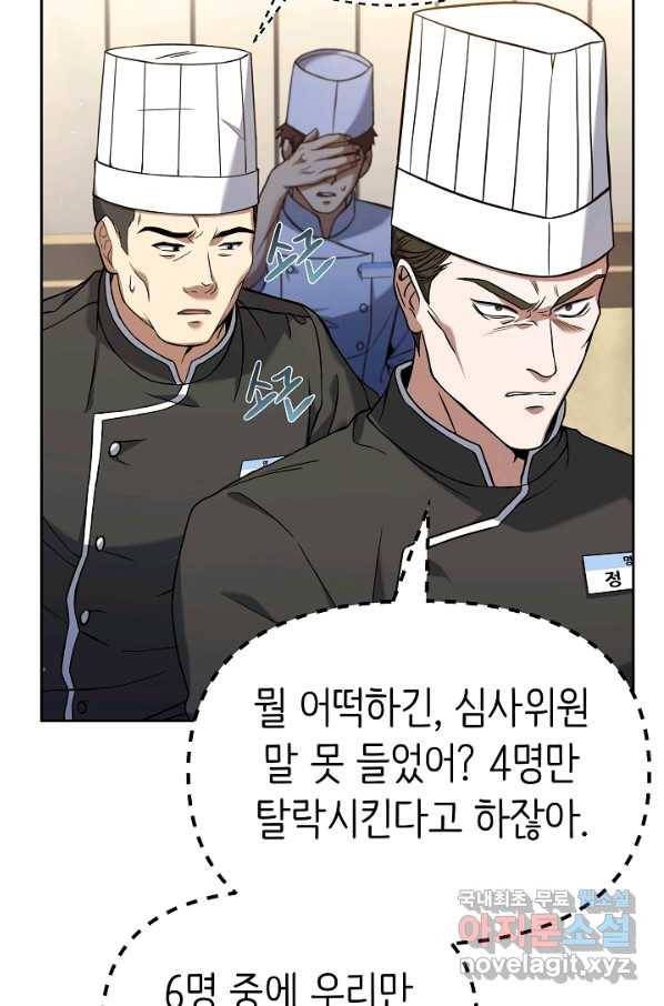 삼류호텔 막내셰프 51화 23