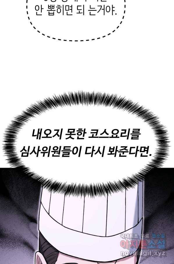 삼류호텔 막내셰프 51화 24