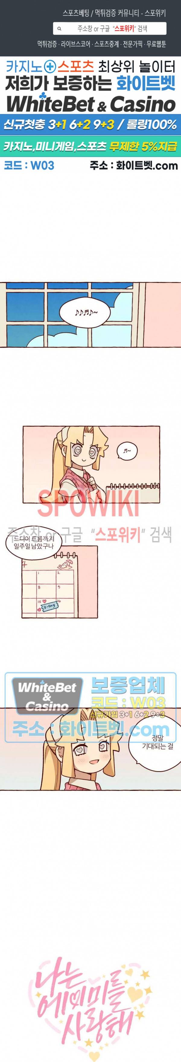 나는 에이미를 사랑해 30화 1