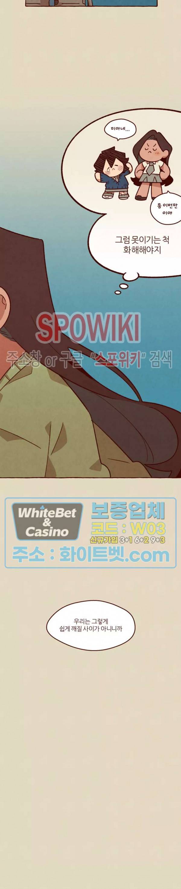 나는 에이미를 사랑해 30화 3