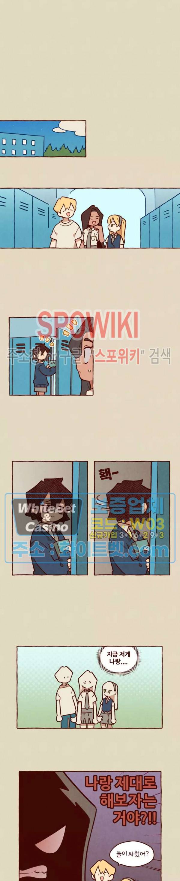 나는 에이미를 사랑해 30화 4