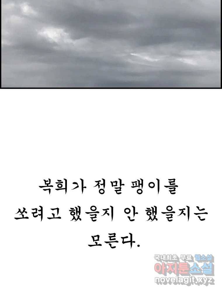 내가 죄인이오 33화 13
