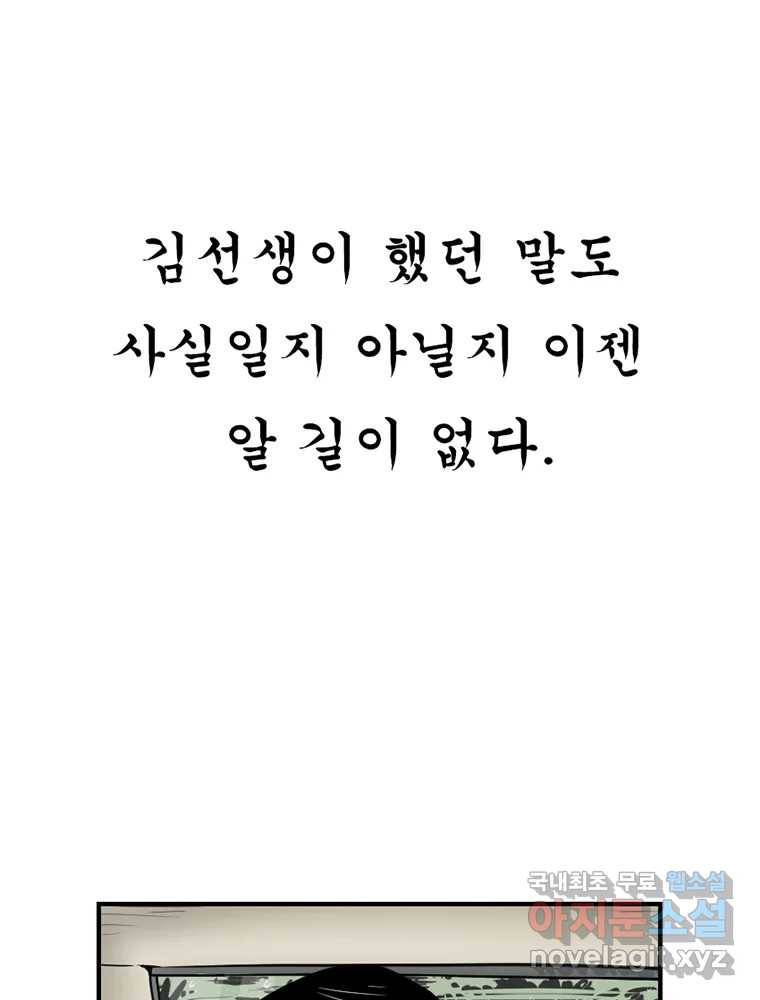 내가 죄인이오 33화 15