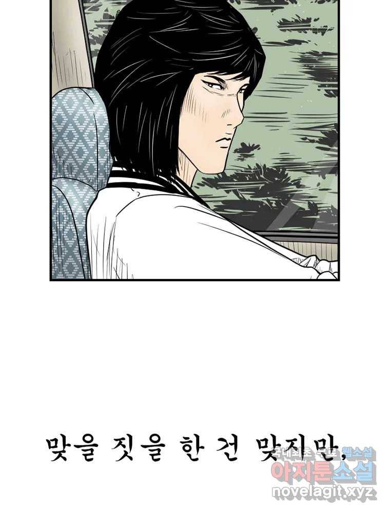 내가 죄인이오 33화 16