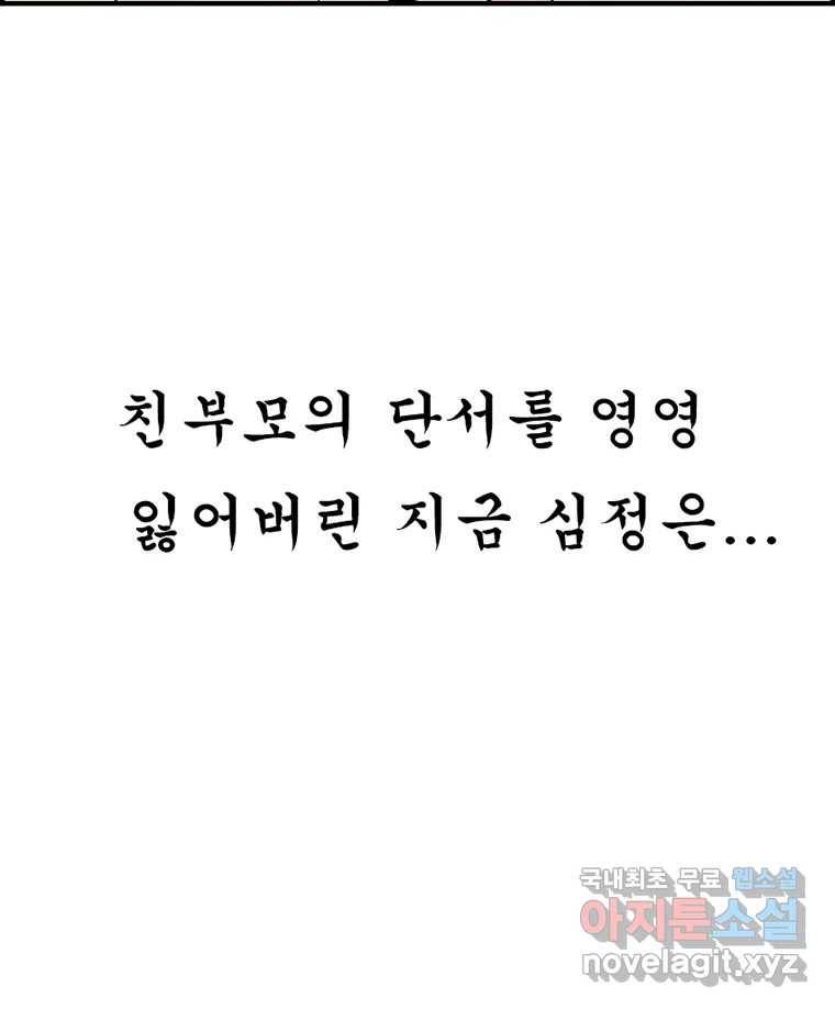 내가 죄인이오 33화 18