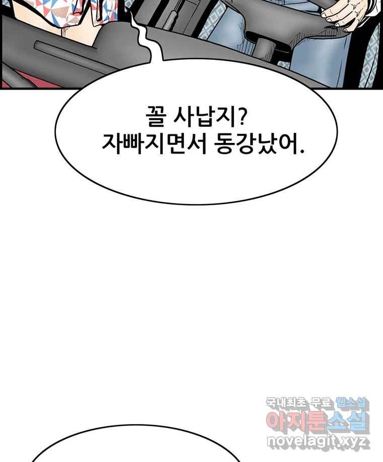 내가 죄인이오 33화 20