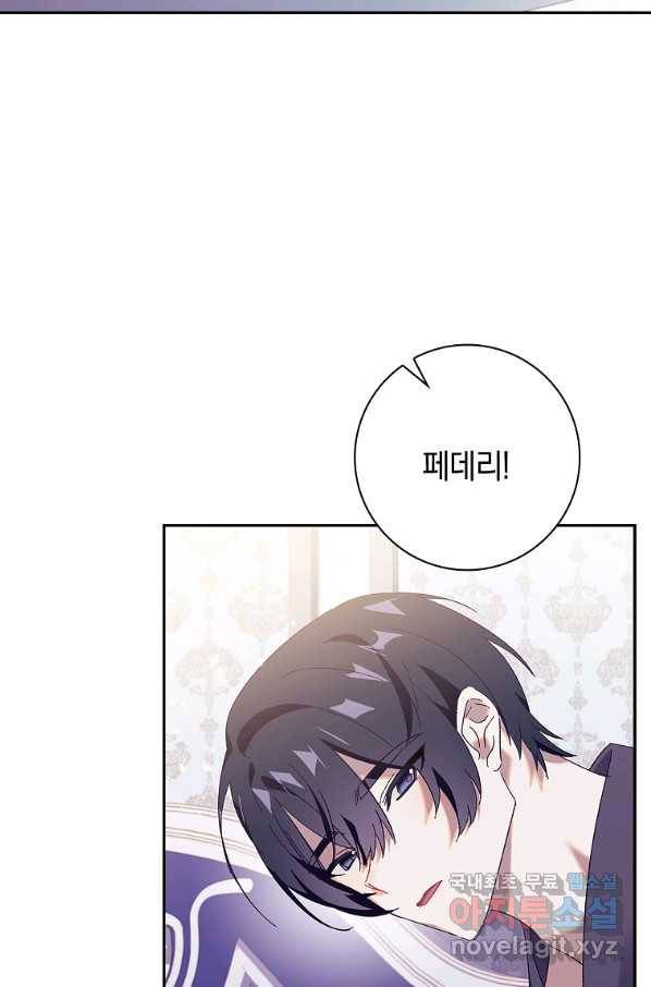 다락방 황녀님 42화 2