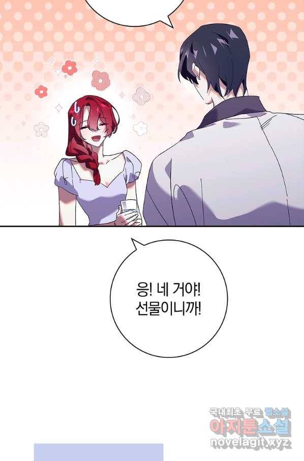 다락방 황녀님 42화 9