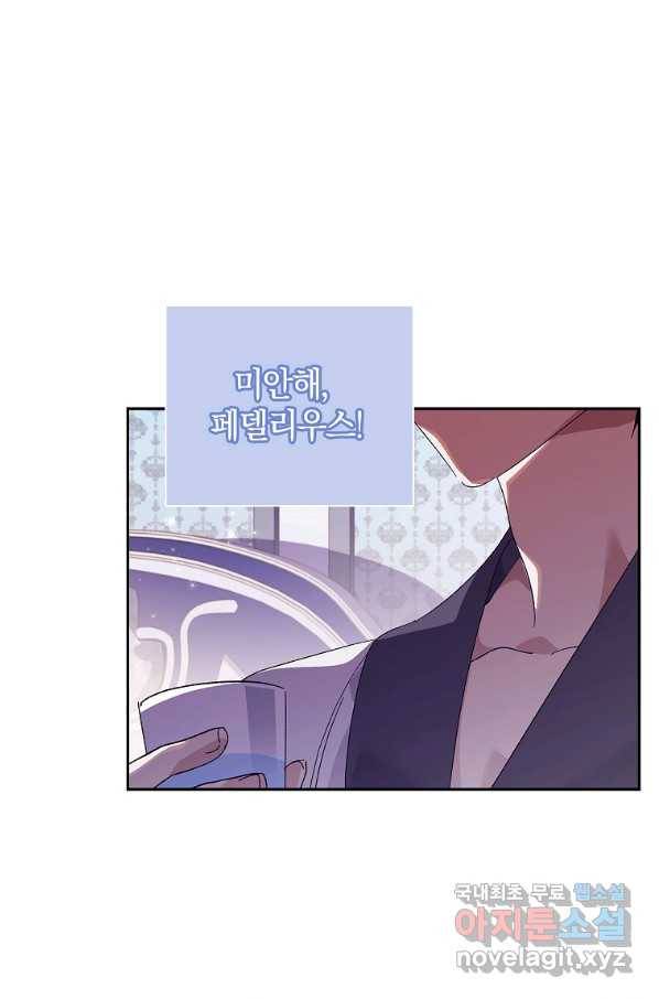 다락방 황녀님 42화 11