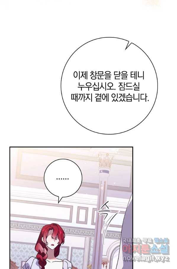 다락방 황녀님 42화 15