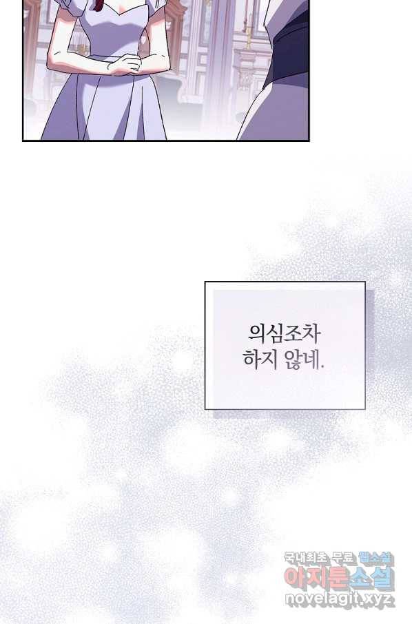 다락방 황녀님 42화 16