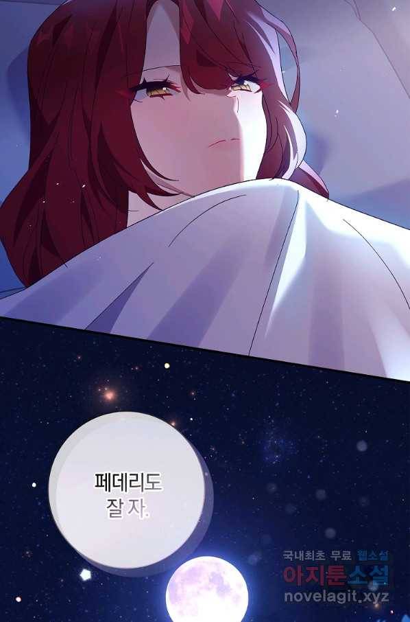 다락방 황녀님 42화 20