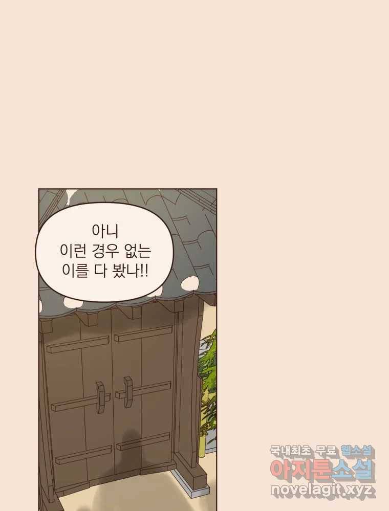 재벌과의 인터뷰 103화 Pump this party! 1