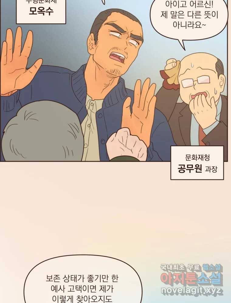 재벌과의 인터뷰 103화 Pump this party! 3