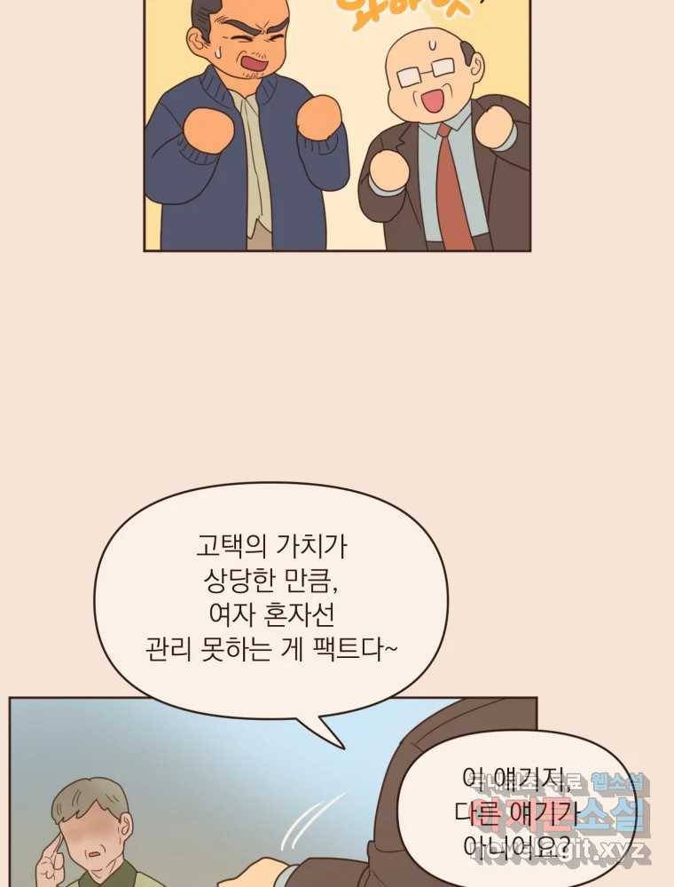 재벌과의 인터뷰 103화 Pump this party! 6
