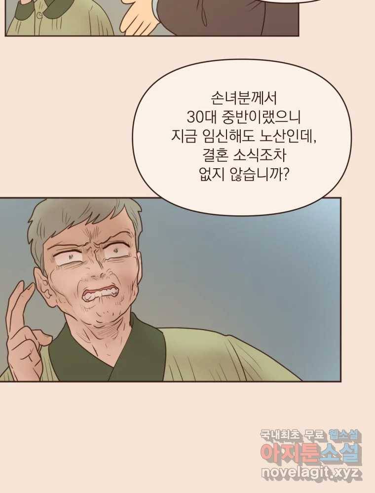 재벌과의 인터뷰 103화 Pump this party! 7
