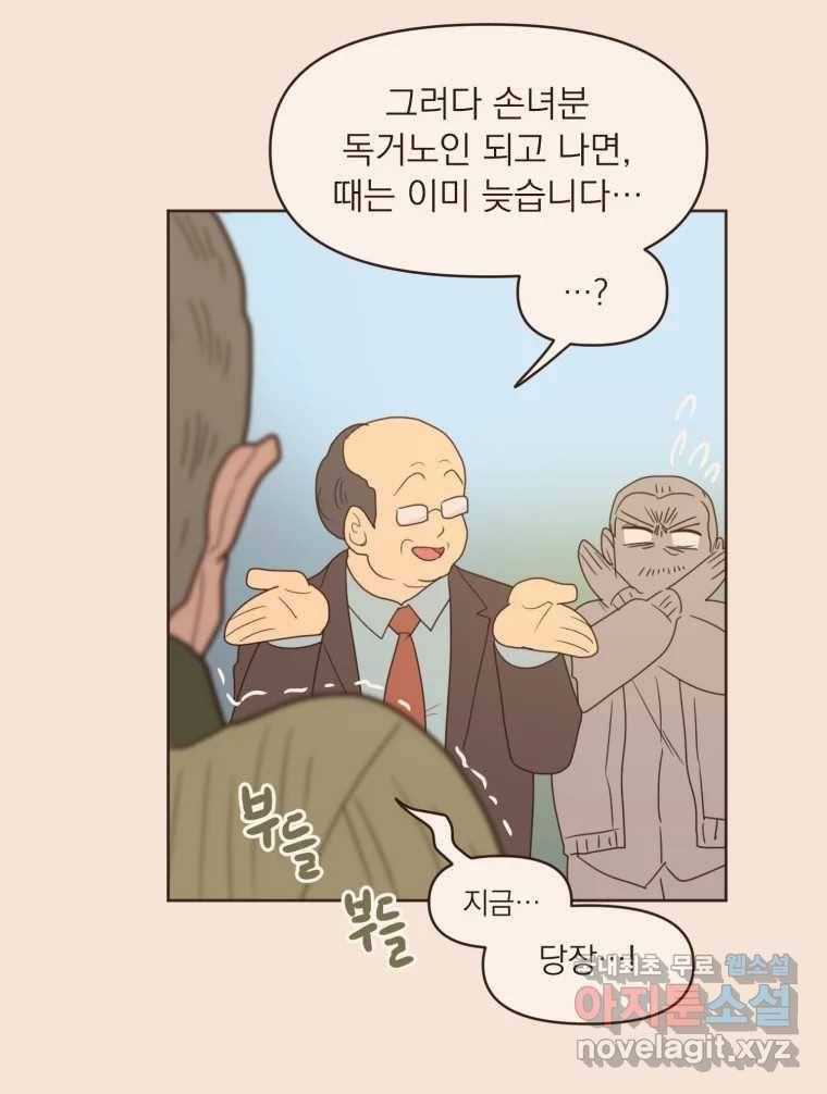 재벌과의 인터뷰 103화 Pump this party! 8