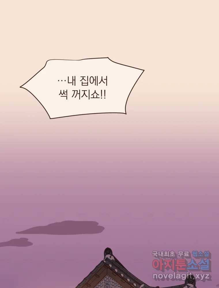 재벌과의 인터뷰 103화 Pump this party! 9