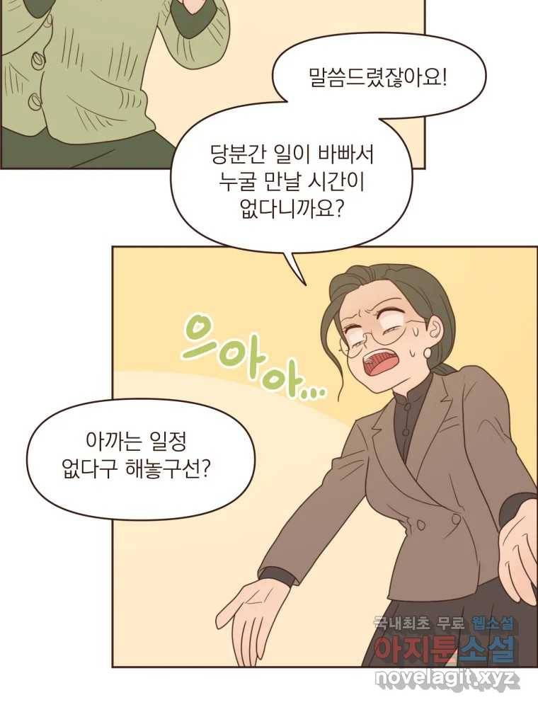 재벌과의 인터뷰 103화 Pump this party! 11