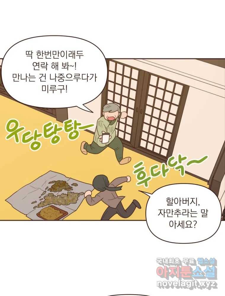 재벌과의 인터뷰 103화 Pump this party! 12