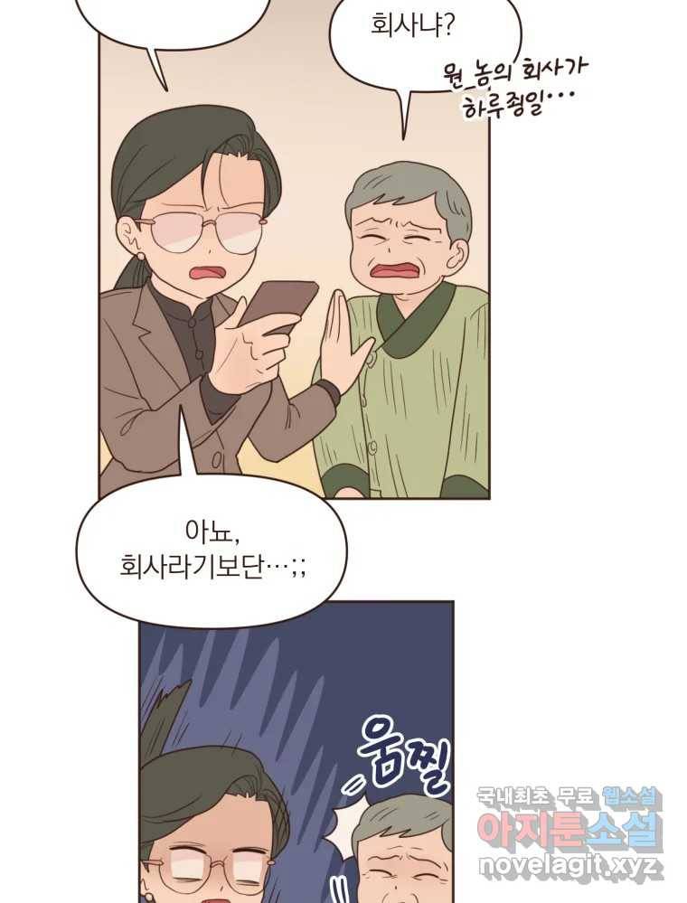 재벌과의 인터뷰 103화 Pump this party! 14