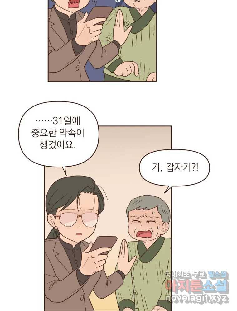 재벌과의 인터뷰 103화 Pump this party! 15