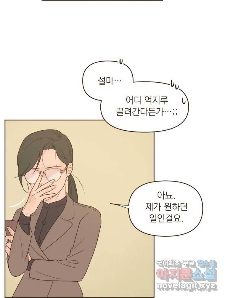 재벌과의 인터뷰 103화 Pump this party! 16