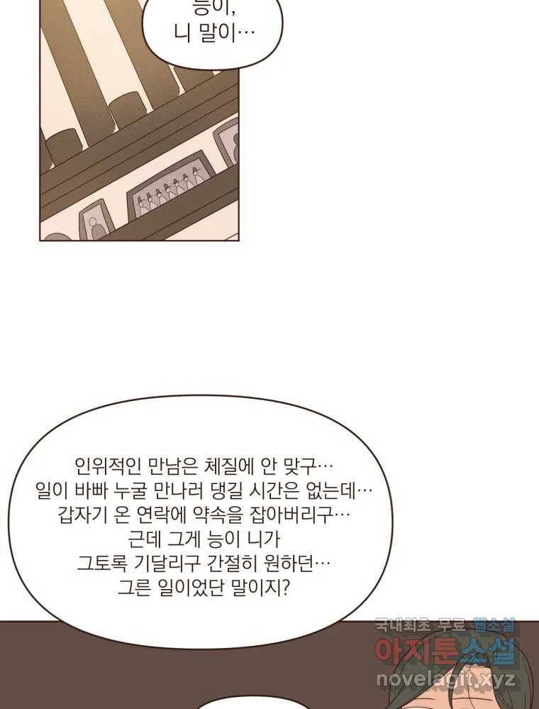 재벌과의 인터뷰 103화 Pump this party! 19