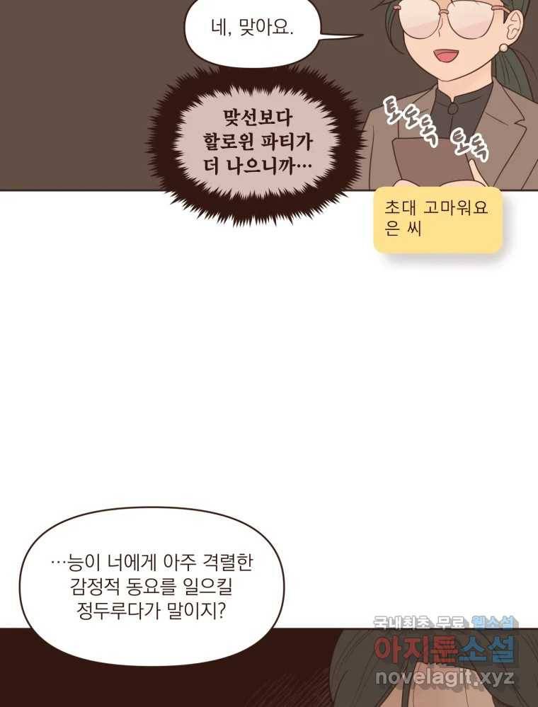 재벌과의 인터뷰 103화 Pump this party! 20
