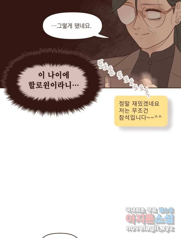 재벌과의 인터뷰 103화 Pump this party! 21