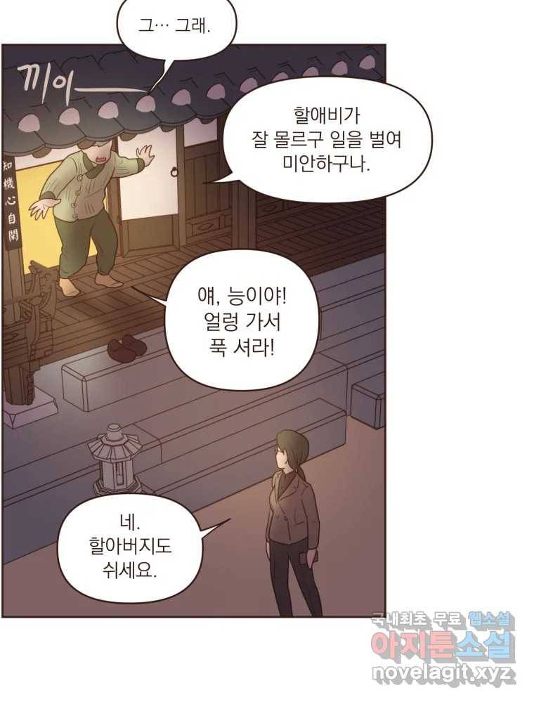 재벌과의 인터뷰 103화 Pump this party! 22