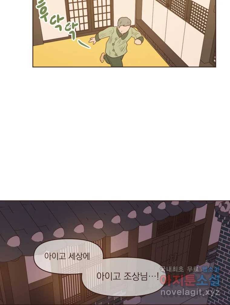 재벌과의 인터뷰 103화 Pump this party! 24