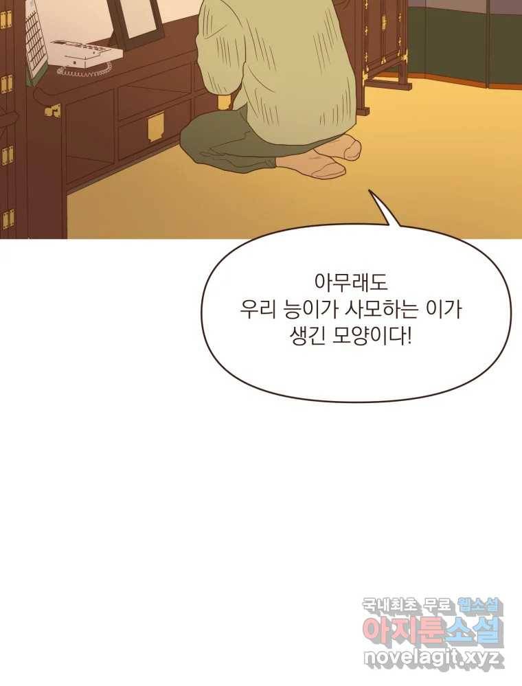 재벌과의 인터뷰 103화 Pump this party! 28