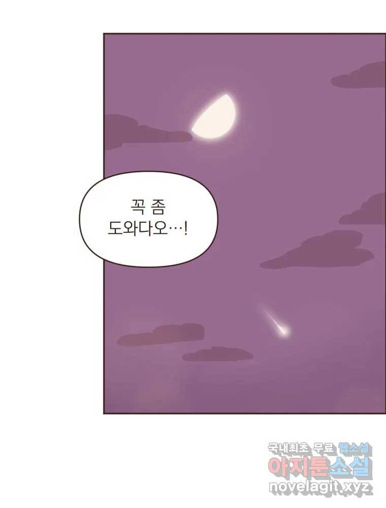 재벌과의 인터뷰 103화 Pump this party! 29