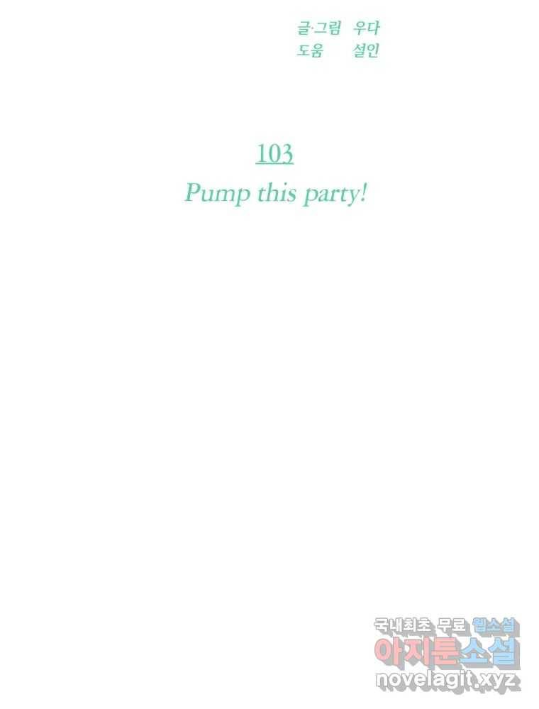 재벌과의 인터뷰 103화 Pump this party! 31