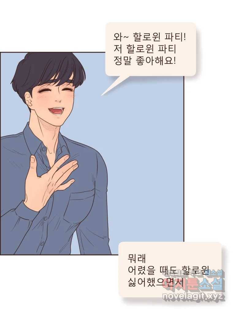 재벌과의 인터뷰 103화 Pump this party! 32