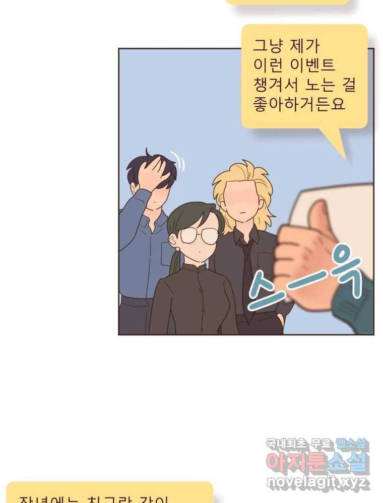재벌과의 인터뷰 103화 Pump this party! 36