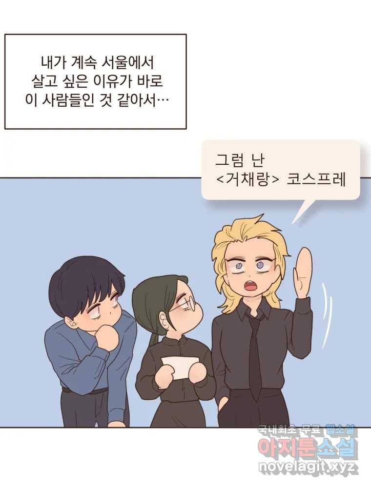 재벌과의 인터뷰 103화 Pump this party! 41