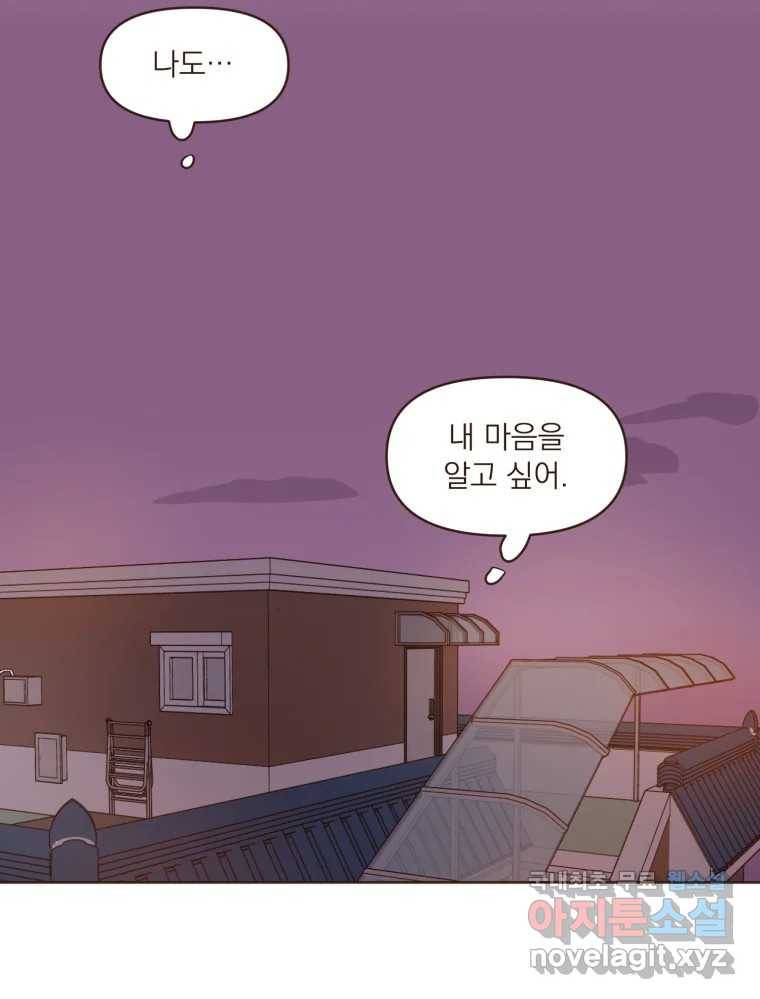 재벌과의 인터뷰 103화 Pump this party! 43