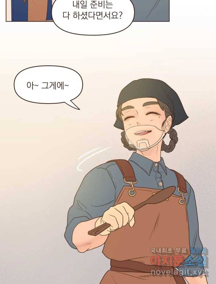 재벌과의 인터뷰 103화 Pump this party! 46
