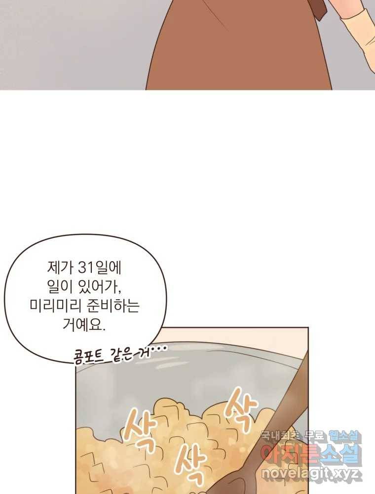 재벌과의 인터뷰 103화 Pump this party! 47