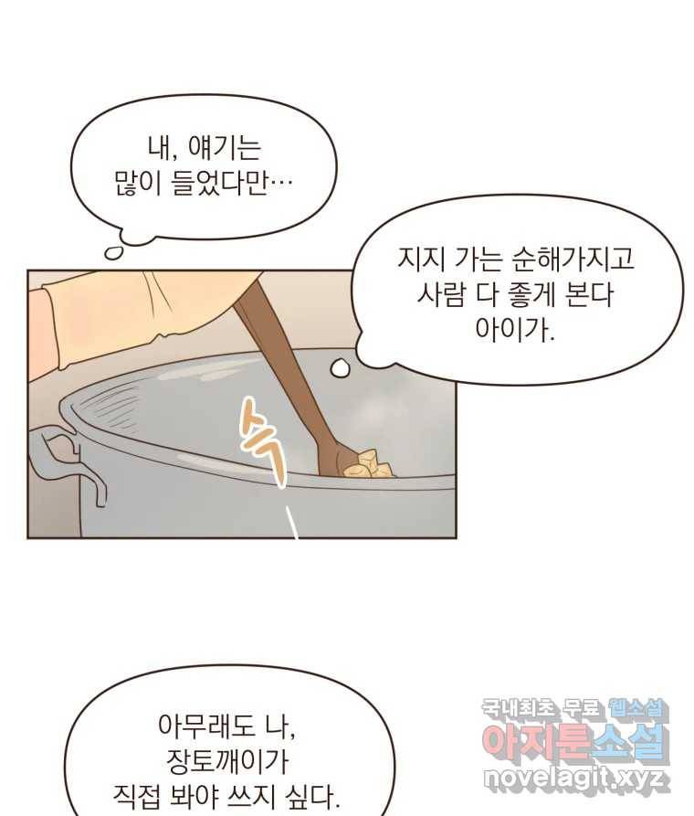 재벌과의 인터뷰 103화 Pump this party! 49