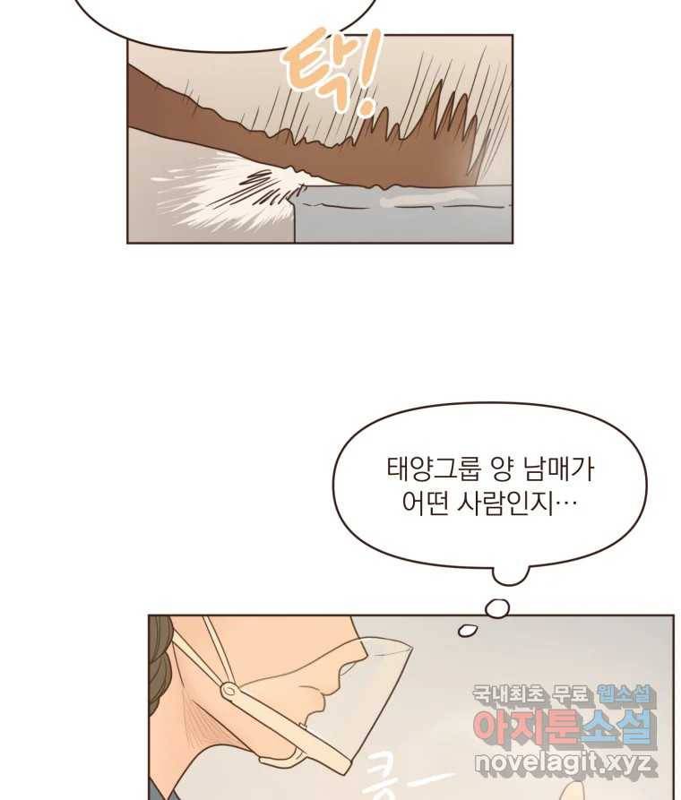 재벌과의 인터뷰 103화 Pump this party! 50