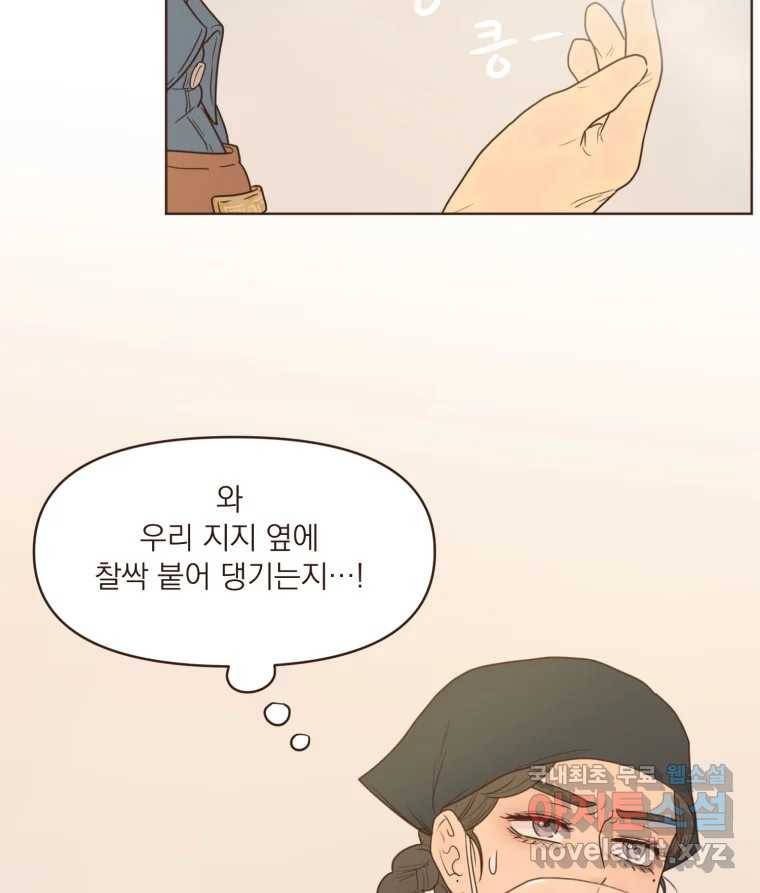 재벌과의 인터뷰 103화 Pump this party! 51