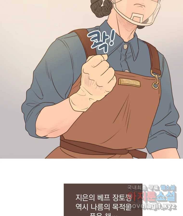 재벌과의 인터뷰 103화 Pump this party! 52